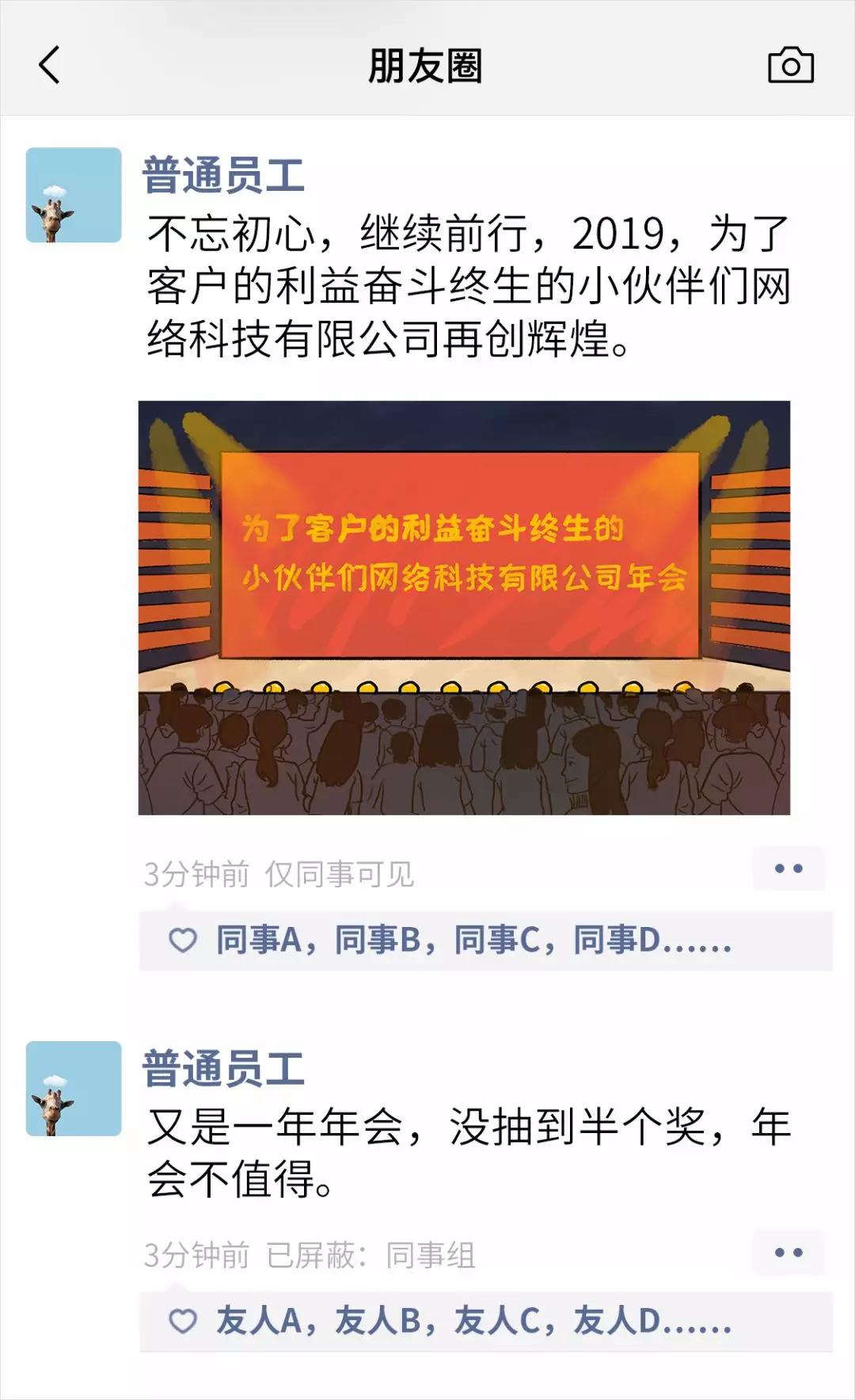 社畜有自己的年会,社畜最终是要回归了吗