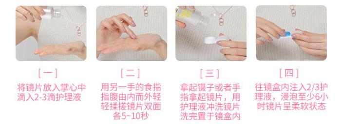 换隐形护理液的时候注意什么,隐形护理液最佳配方