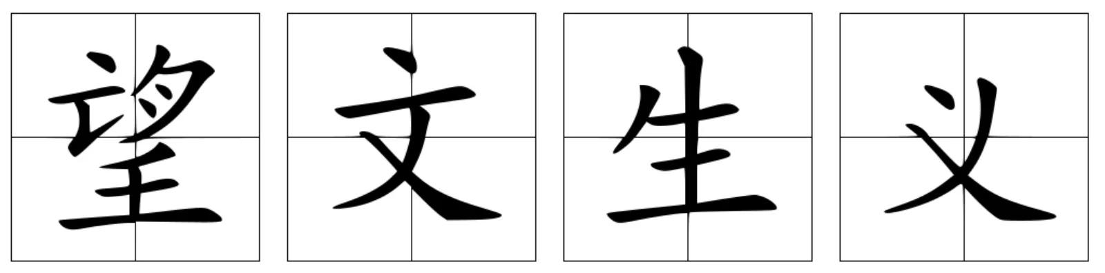决定英语词根含义的字母,决定单词的名词形式
