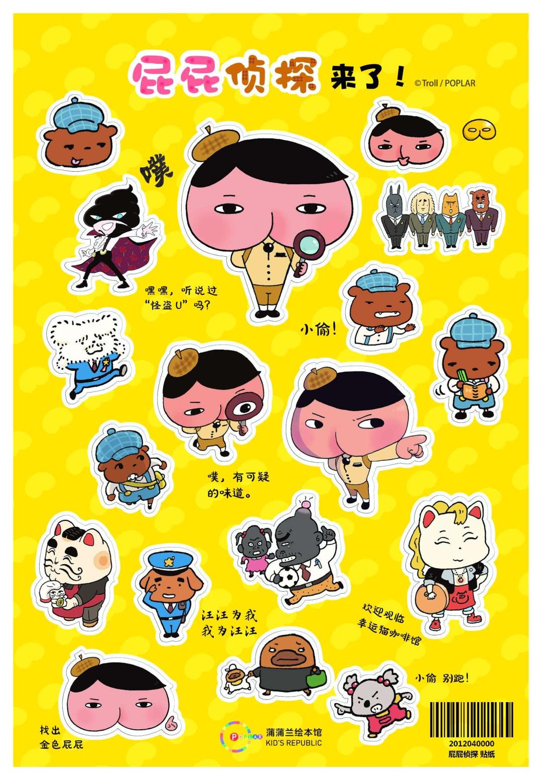 屁屁侦探，天天被留言喊爆的书，我薅来3折还送独家赠品，快抢