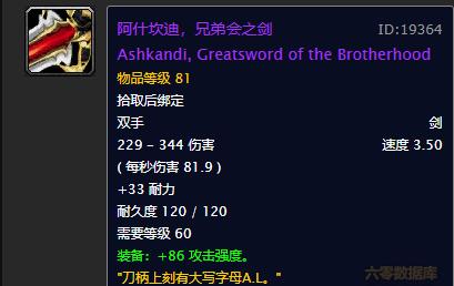 魔兽世界怀旧服奈法鲁狼人掉落,魔兽世界怀旧服奈法利安