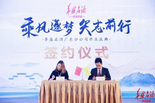 乘风逐梦華盛名酒强势登陆广东市场