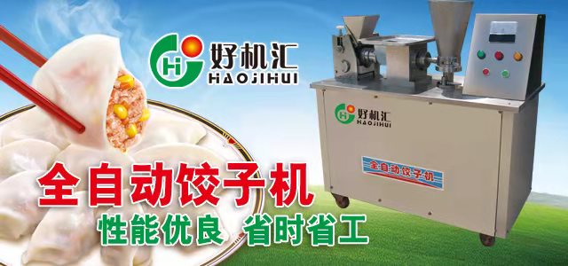 仿手工饺子机都能包什么馅,仿手工全自动饺子机如何和面