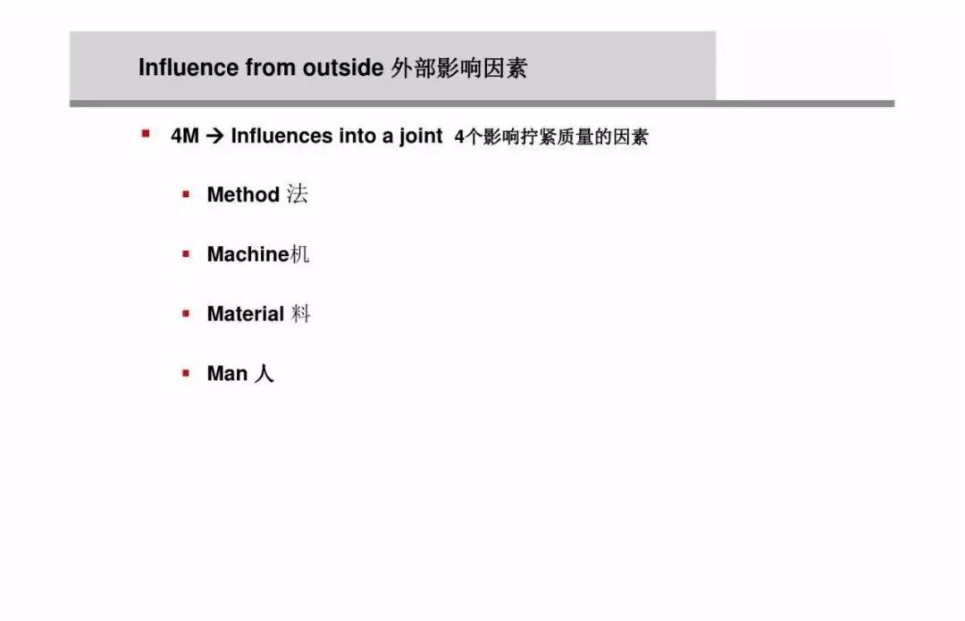 螺栓扭矩法转角法区别,紧固螺栓用的力矩是如何规定的