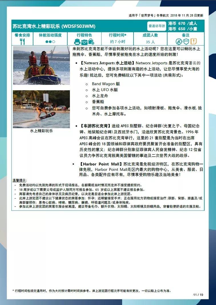 世界梦号内部游览过程 (探索梦号邮轮参观攻略)