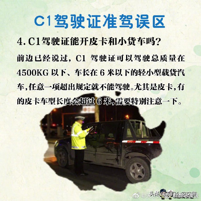 c1驾照准驾车辆范围,c1准驾车型范围