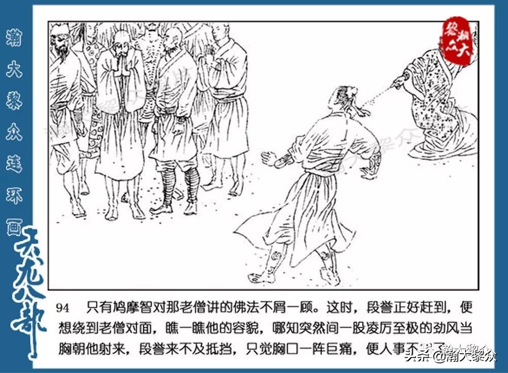 瀚大黎众连环画水浒全传,连环画天龙八部第七集