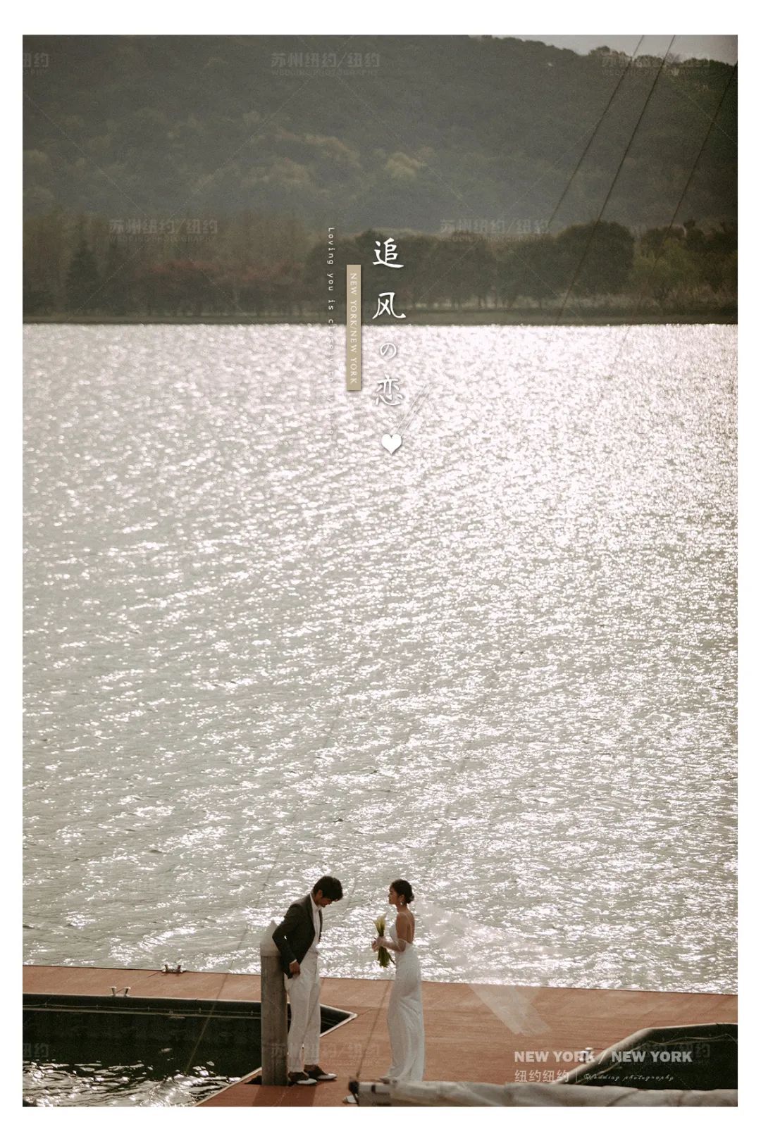 纽约纽约新品发布|无惧风浪,陪你到世界尽头