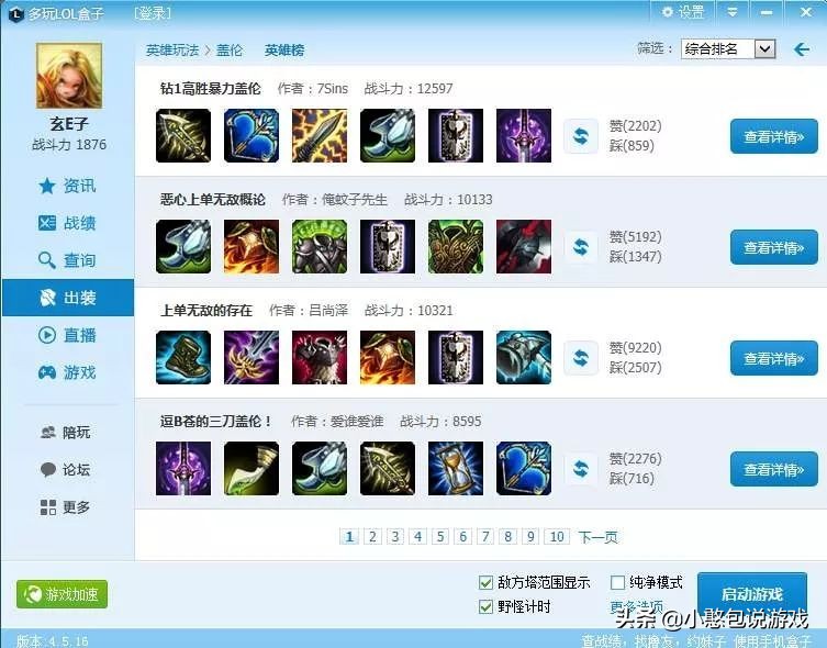 游戏首班车打法,游戏首班车攻略