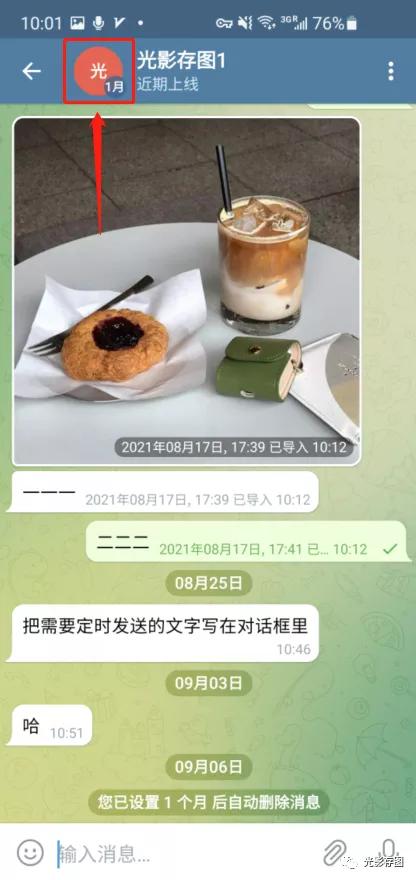 「Telegram小技巧」如何设置定期自动删除消息设置