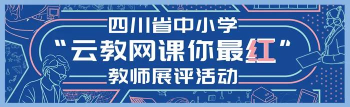 云教网课你最红网红教师,云教网课你最红