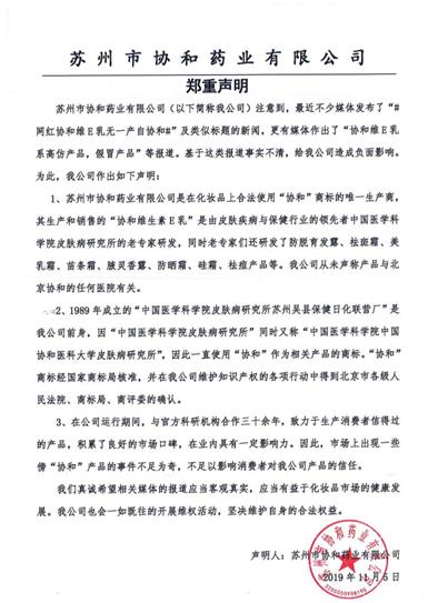 “维生素E乳都是真的”，“协和”之争划上句号