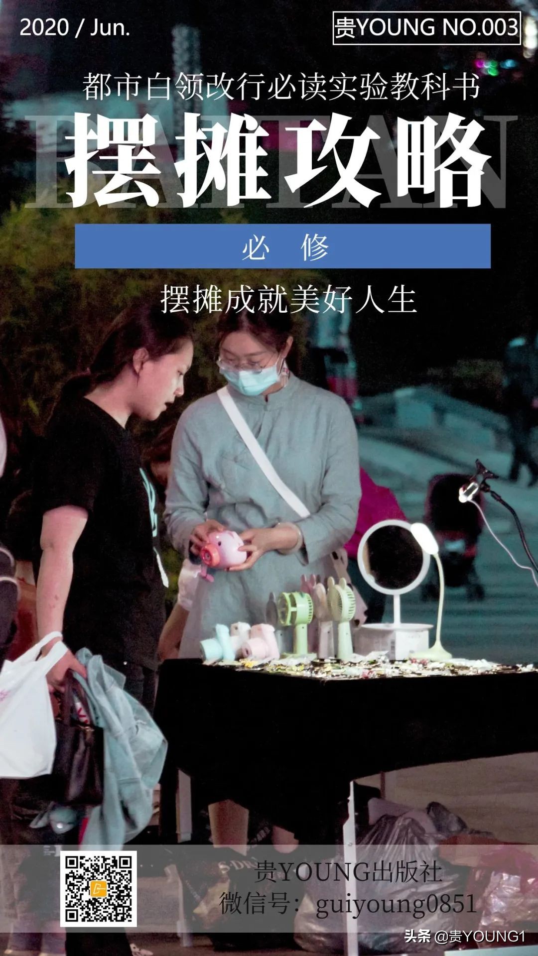 贵阳周边摆地摊卖风筝,贵阳摆地摊宵夜合伙人