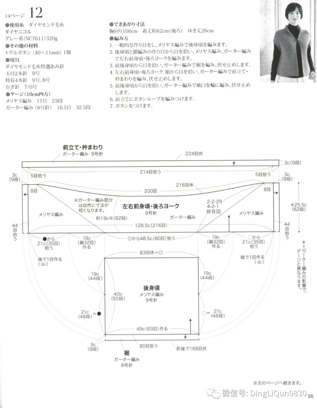 「针织图解」女士精品系列的24款服装及配饰（完整版）