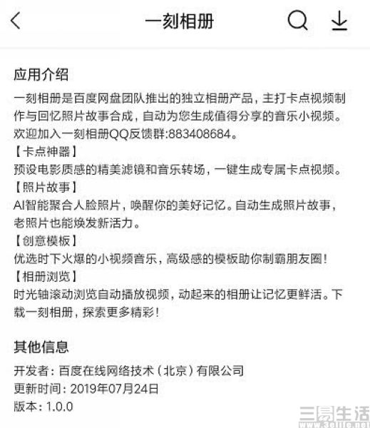 百度网盘一刻相册扩容,百度网盘一刻相册可以批量下载吗