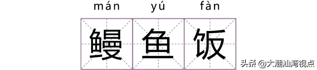 一个常用字却有很多人读错了,有哪些容易读错的常用字