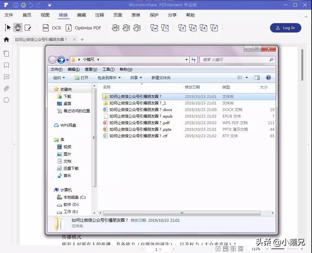 好马配好鞍,这个工具处理PDF文件简直手到擒来