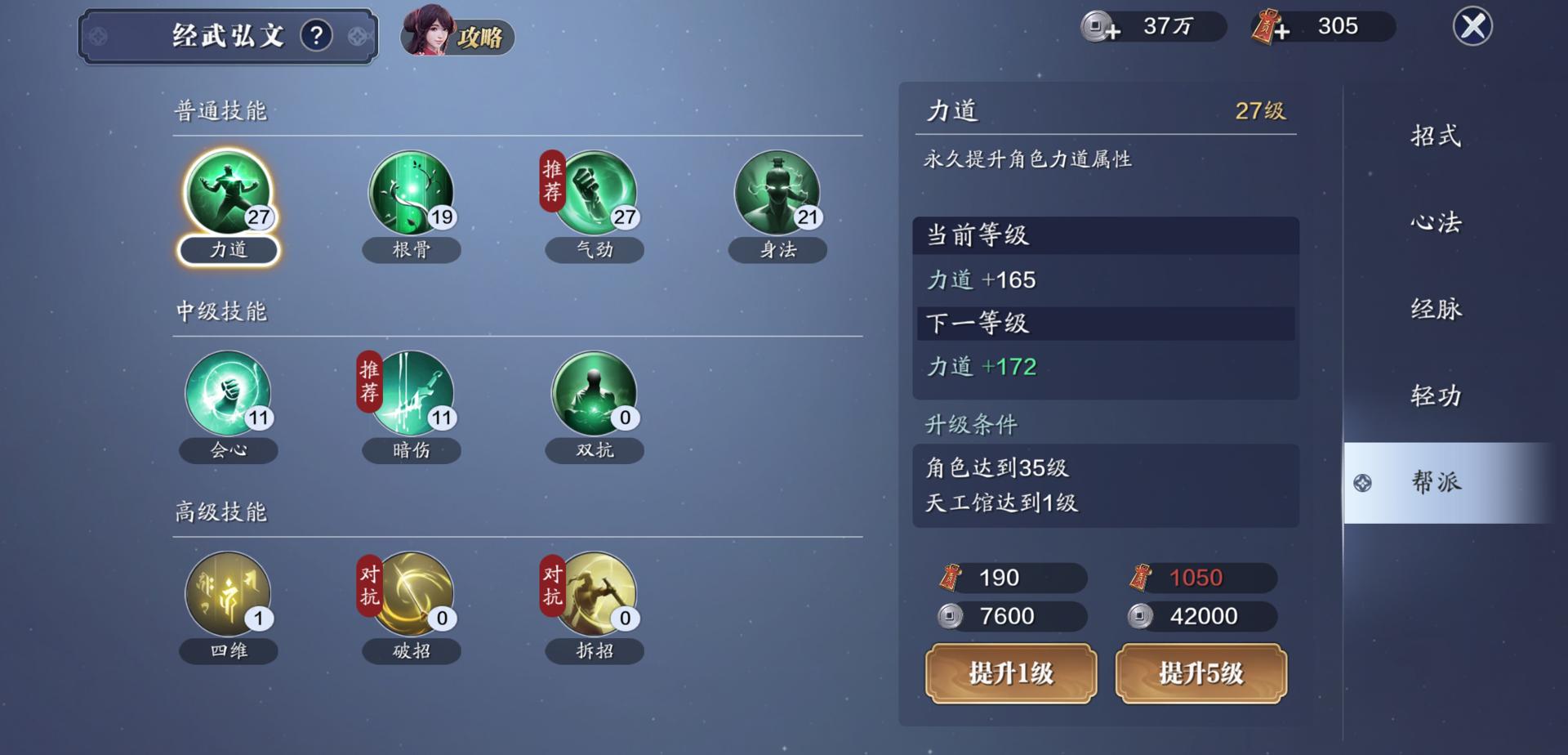 天涯明月刀手游唐门帮派技能,手游天涯明月刀帮派怎么玩