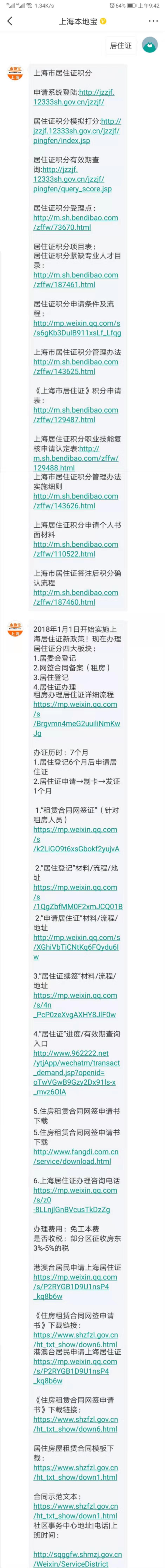 上海居住证积分申请办理需要多久,上海居住证变更地址线上怎么办理