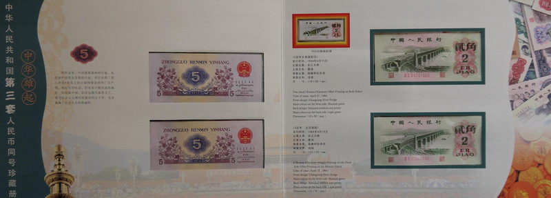 第三套人民币888,100元人民币豹子号888值多少钱