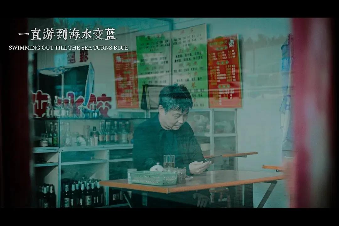 一直游到海水变蓝余华,一直游到海水变蓝台词