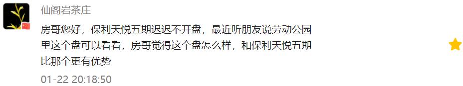 全运会红利还有几年？3万+逸翠园站在高塔｜房哥问答231期