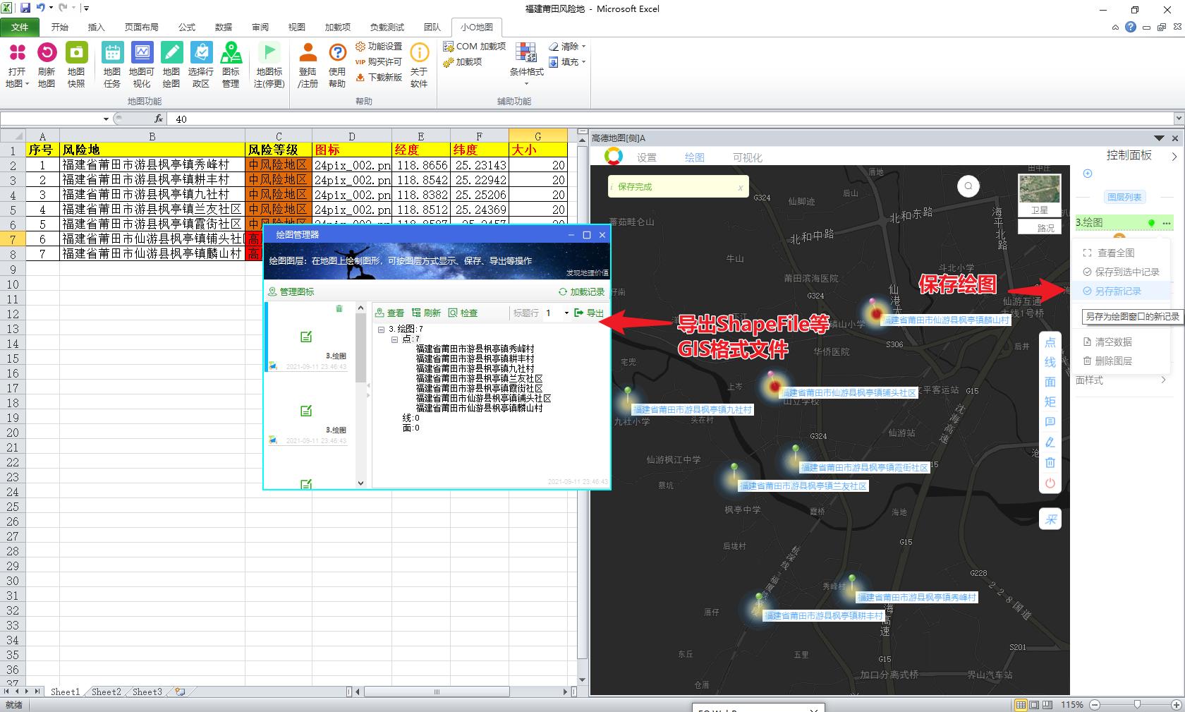 疫情通报|EXCEL制作福建省莆田市疫情地图