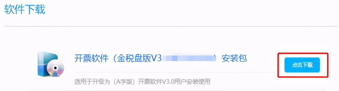 开票软件金税盘v3.0.00扫码开票,最新税控盘版开票软件怎么开票