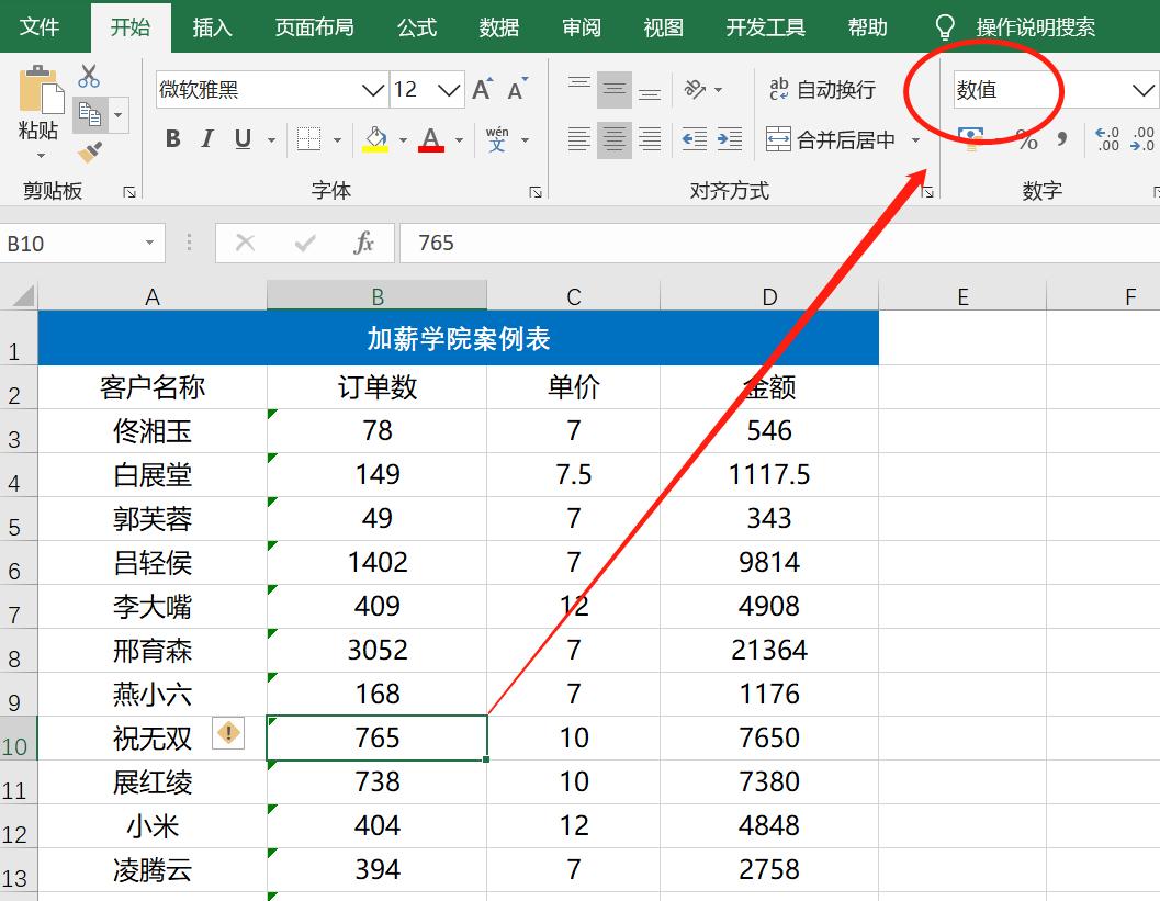 excel表数字无法计算怎么解决,解决excel公式多打开太慢