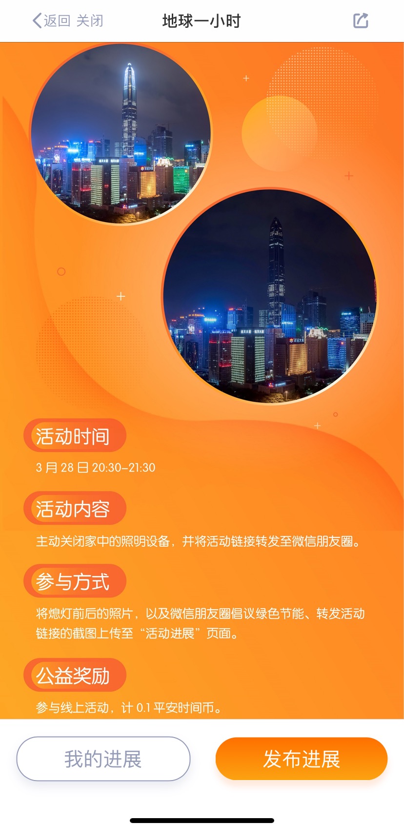 平安不动产旗下十城地标共同熄灯一小时，传递绿色节能理念