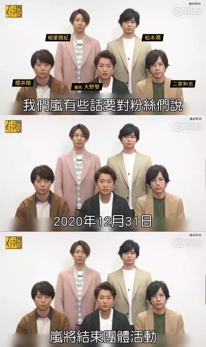 他们把最好的20年给了岚和粉丝们，现在终于要回归自己的日子了