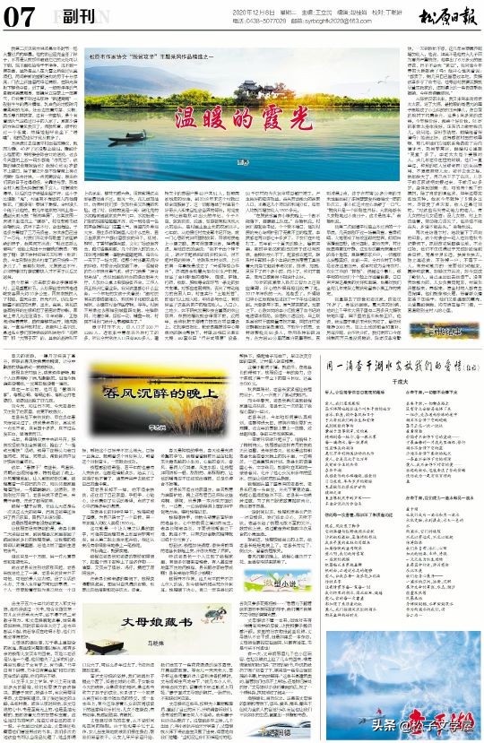 读王春《温暖的霞光》有感