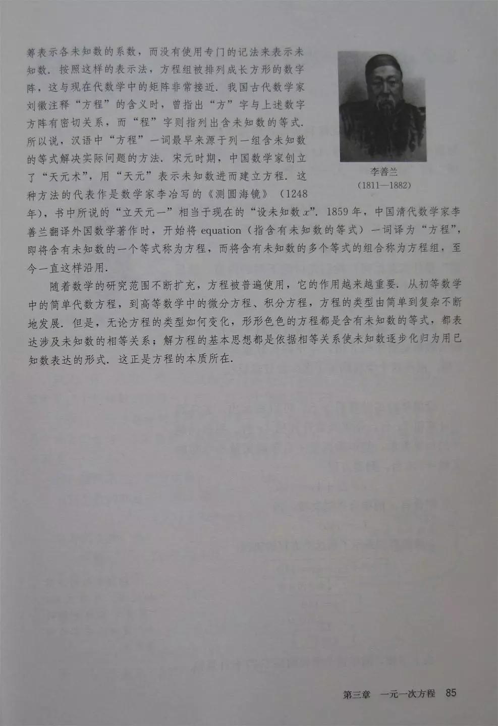 预习必备|初中数学人教版，七年级上册电子课本