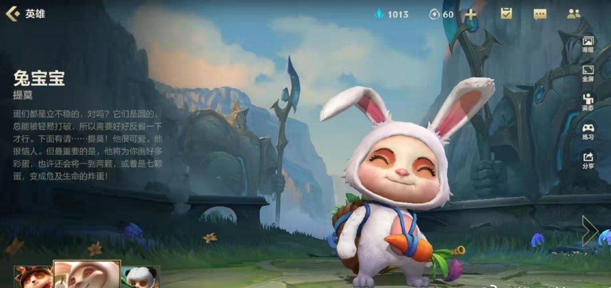 手游lol提莫兔兔,lol手游新春活动提莫