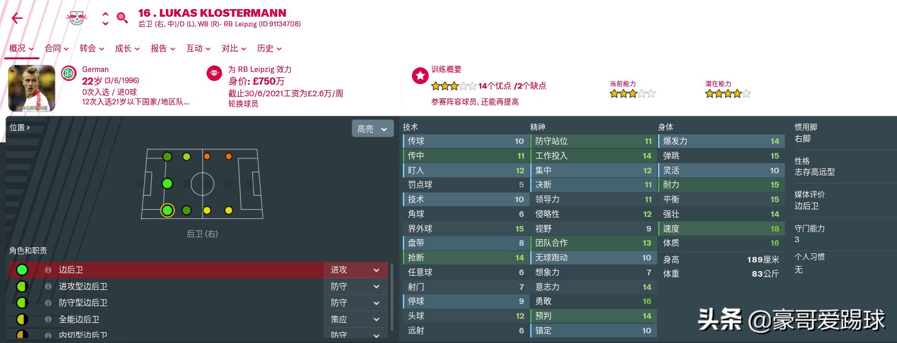 fm2021足球经理什么阵容最强,fm足球经理2019无敌阵型
