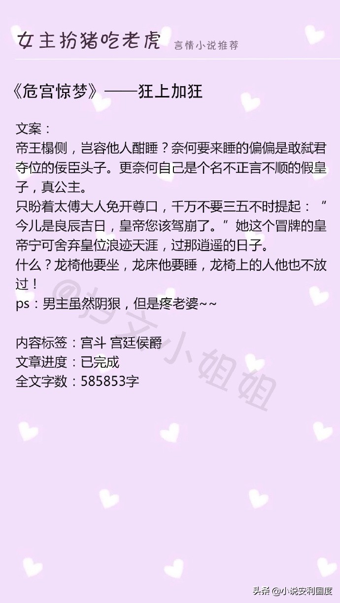 女主扮猪吃虎的小说现代推文,五部女主扮猪吃老虎小说推荐