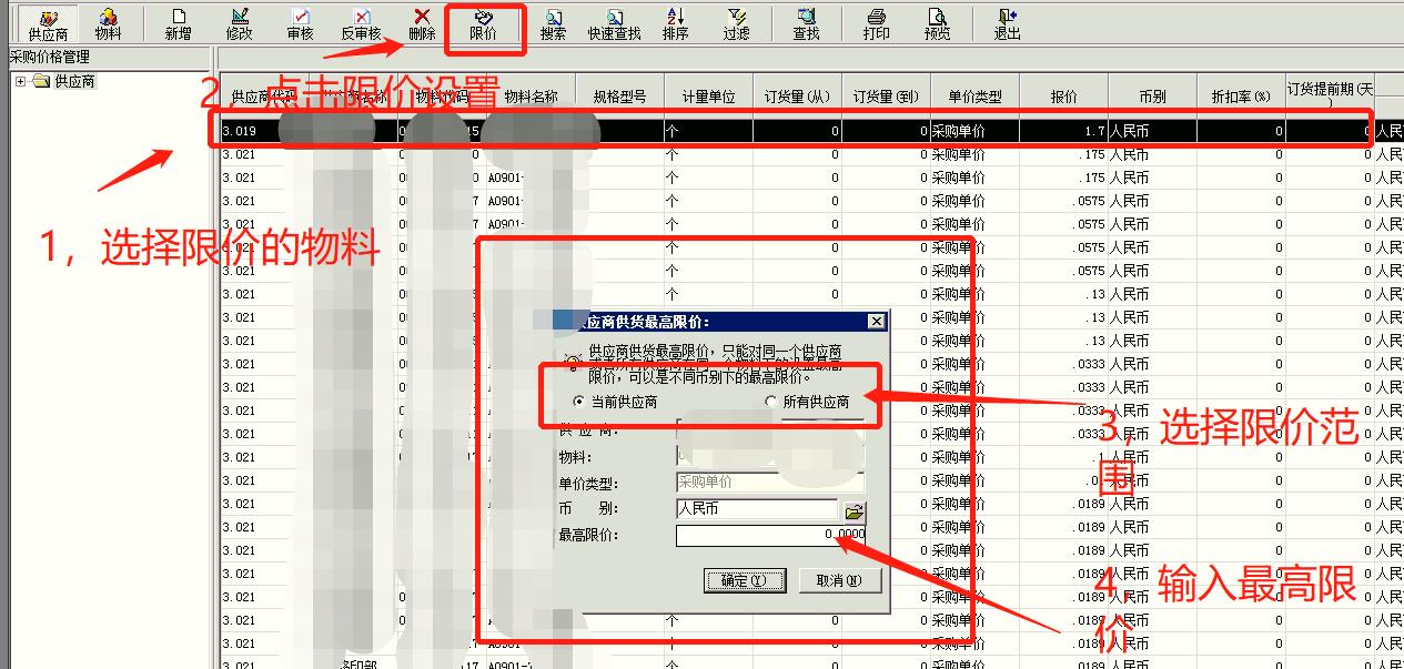 erp采购申请怎么一次性下很多单,金蝶erp系统采购入门教程