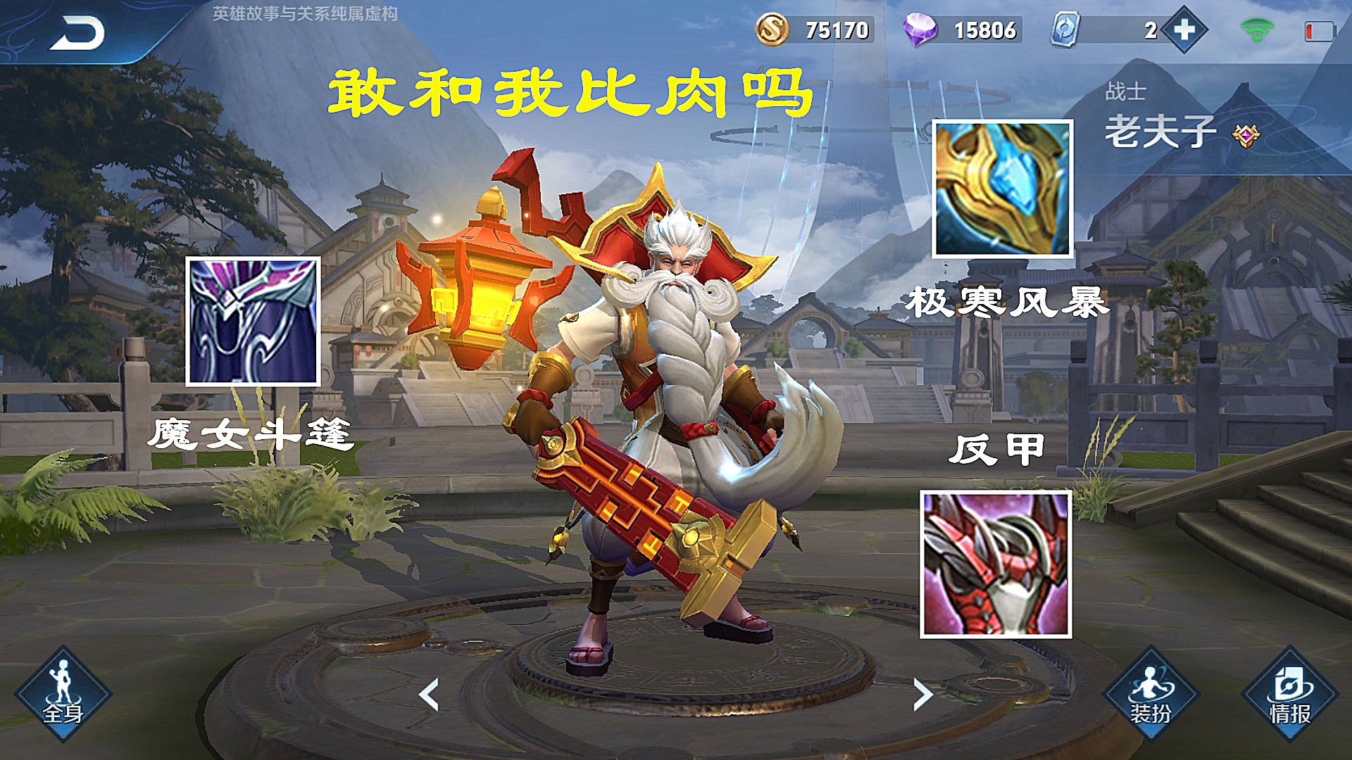 王者荣耀老夫子打法及思路,王者荣耀老夫子弱点