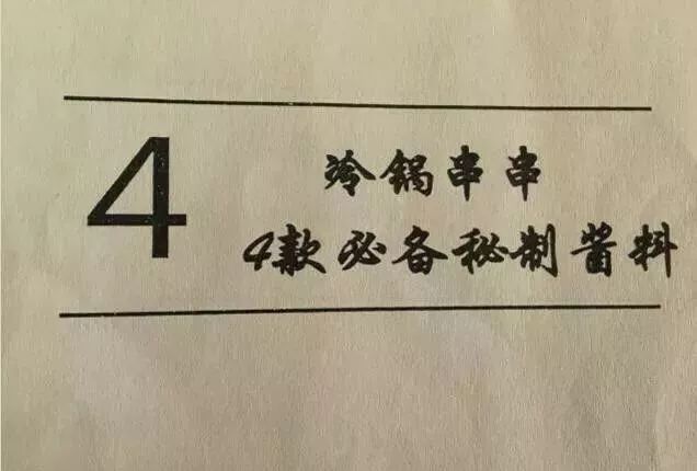 摆摊冷锅串串香的秘制配方配料,网红冷串串配方