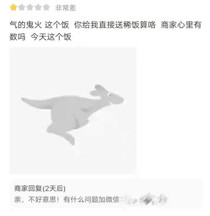 外卖商家隔天收到差评有什么影响,差评被外卖商家上门威胁怎么办