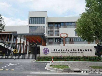 强者对决!上海十大双语学校