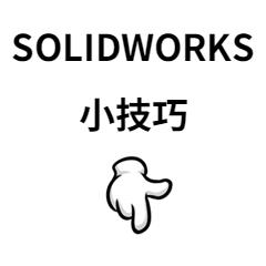 solidworks怎么去掉圆角的边界线,solidworks怎么删除零件上字