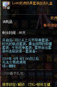 dnf2019春节套普通礼包,dnf2019春节礼包