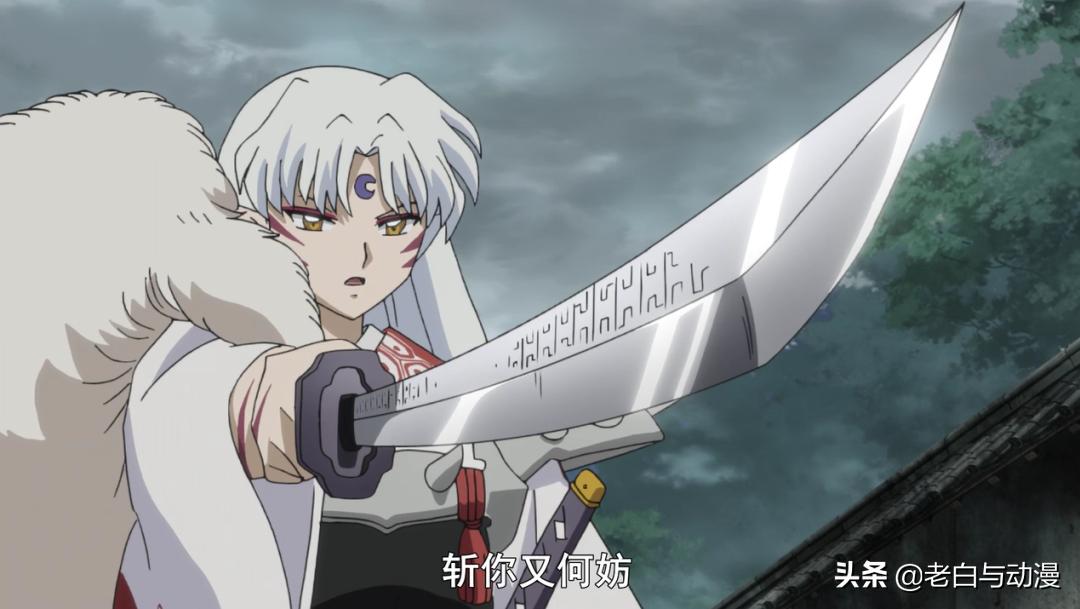 给杀生丸送天生牙,杀生丸一手天生牙一手爆碎牙