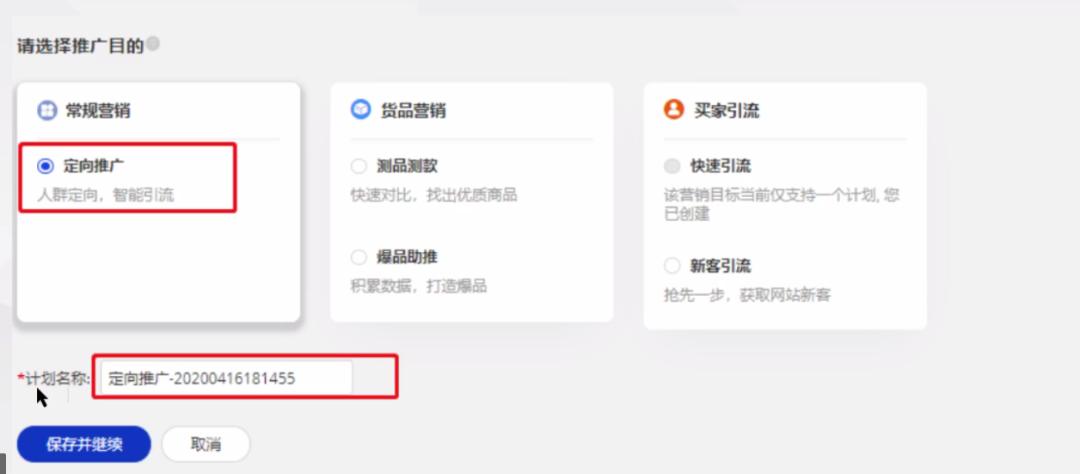 国际站定向推广技巧和方法,国际站快速引流计划需要加产品吗