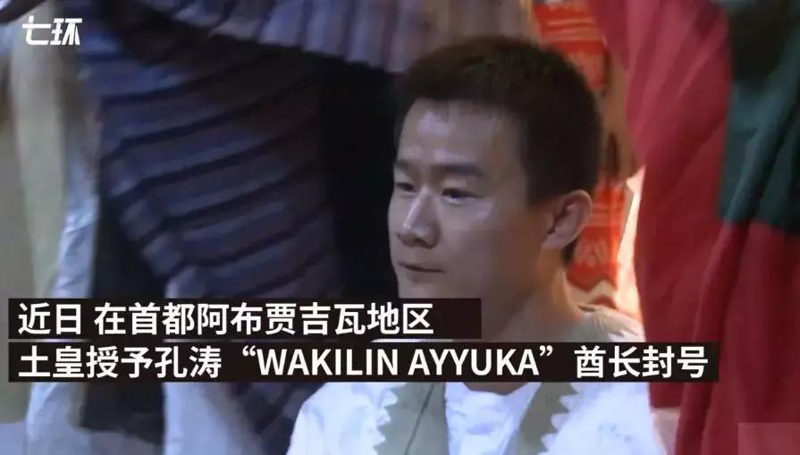 为什么非洲喜欢让中国人当酋长？（以及能娶几个老婆）