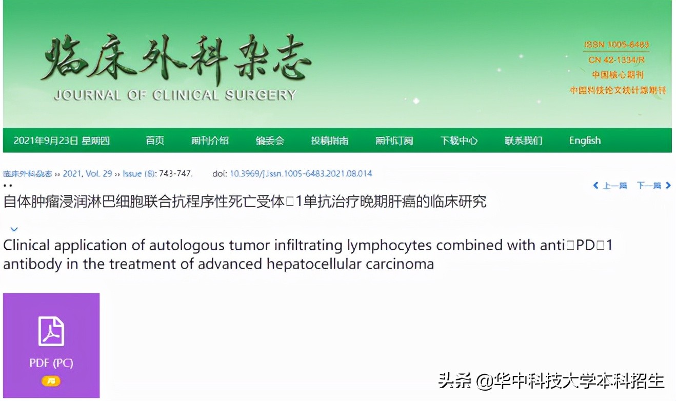 晚期肝癌治疗新曙光！华中科技大学这项科研成果，创下全球首次！