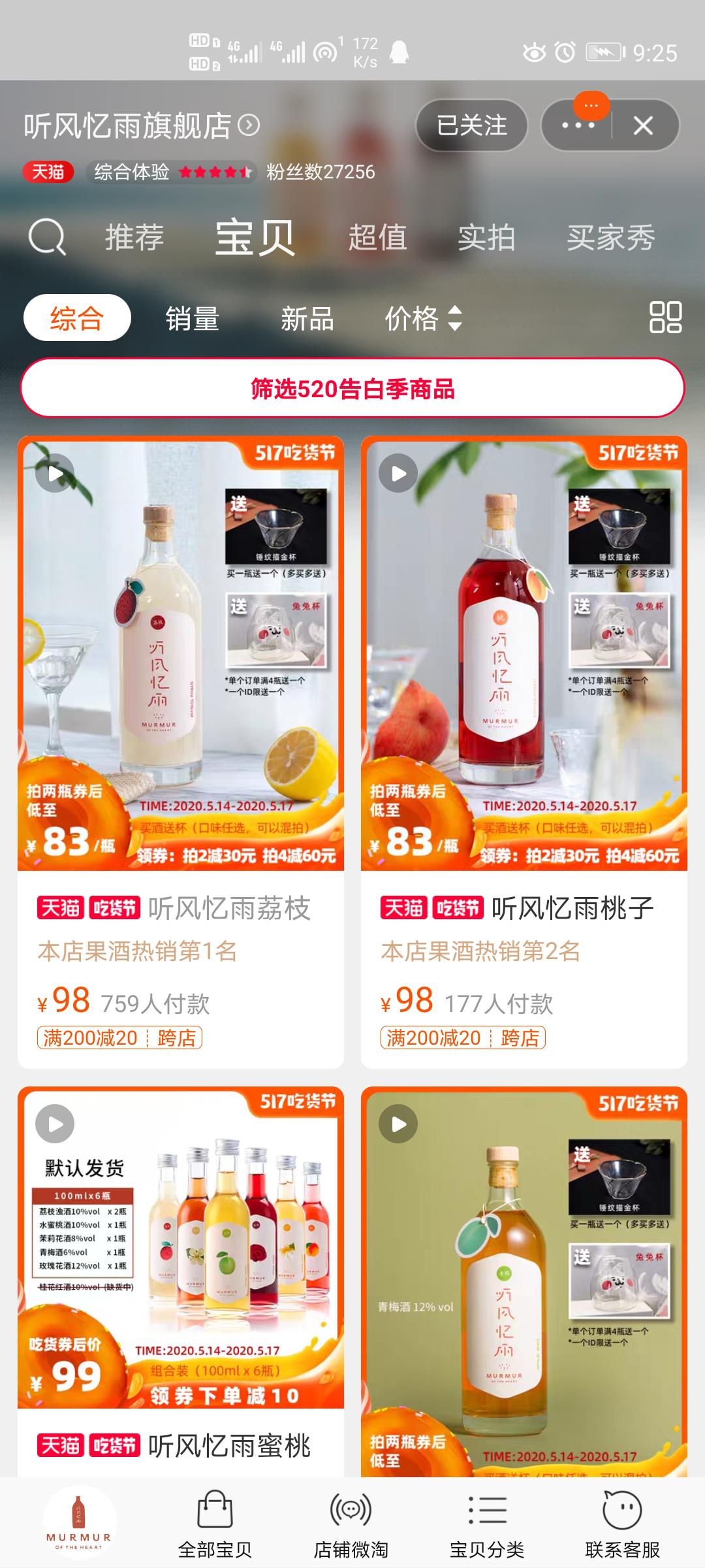 淘宝上的零食哪家最好,农科院零食淘宝官方店铺