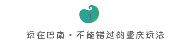 巴南又能耍又有吃的,重庆有什么美食巴南区