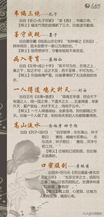 有关知识的成语,十个与和有关的成语